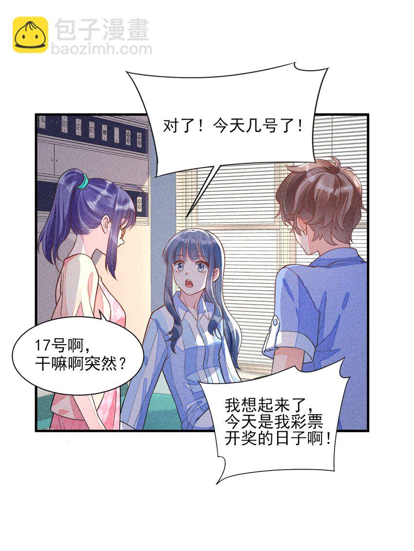 013 霉运少女变锦鲤(1/2)-第13话