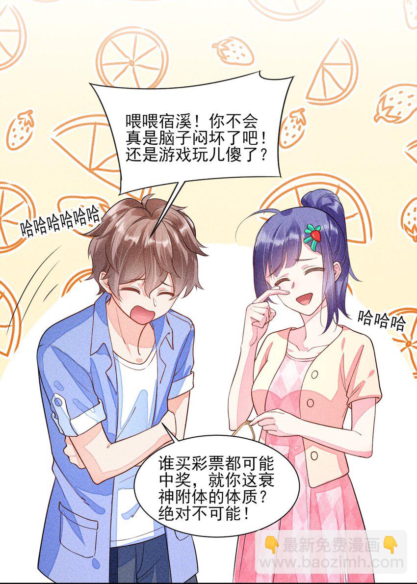 013 霉运少女变锦鲤(1/2)-第13话