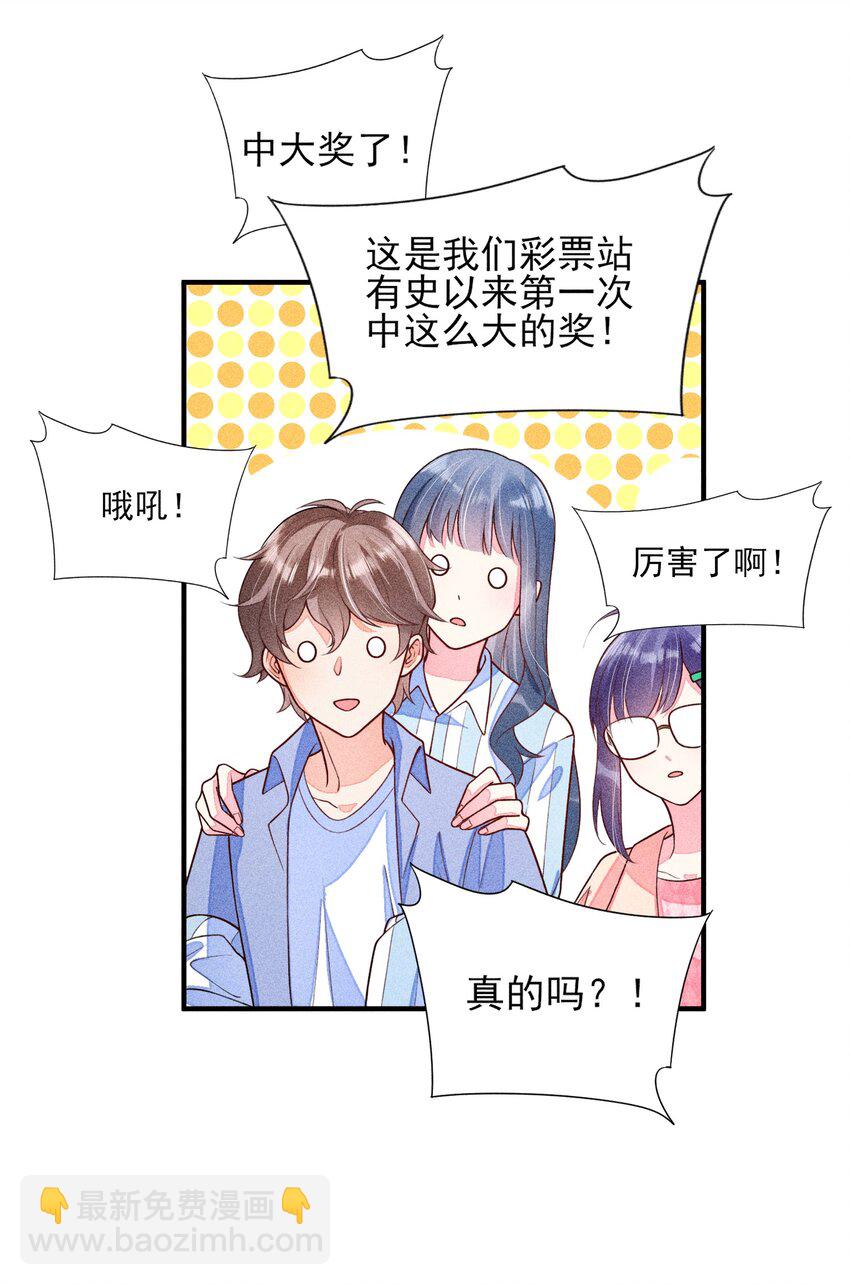 013 霉运少女变锦鲤(1/2)-第13话