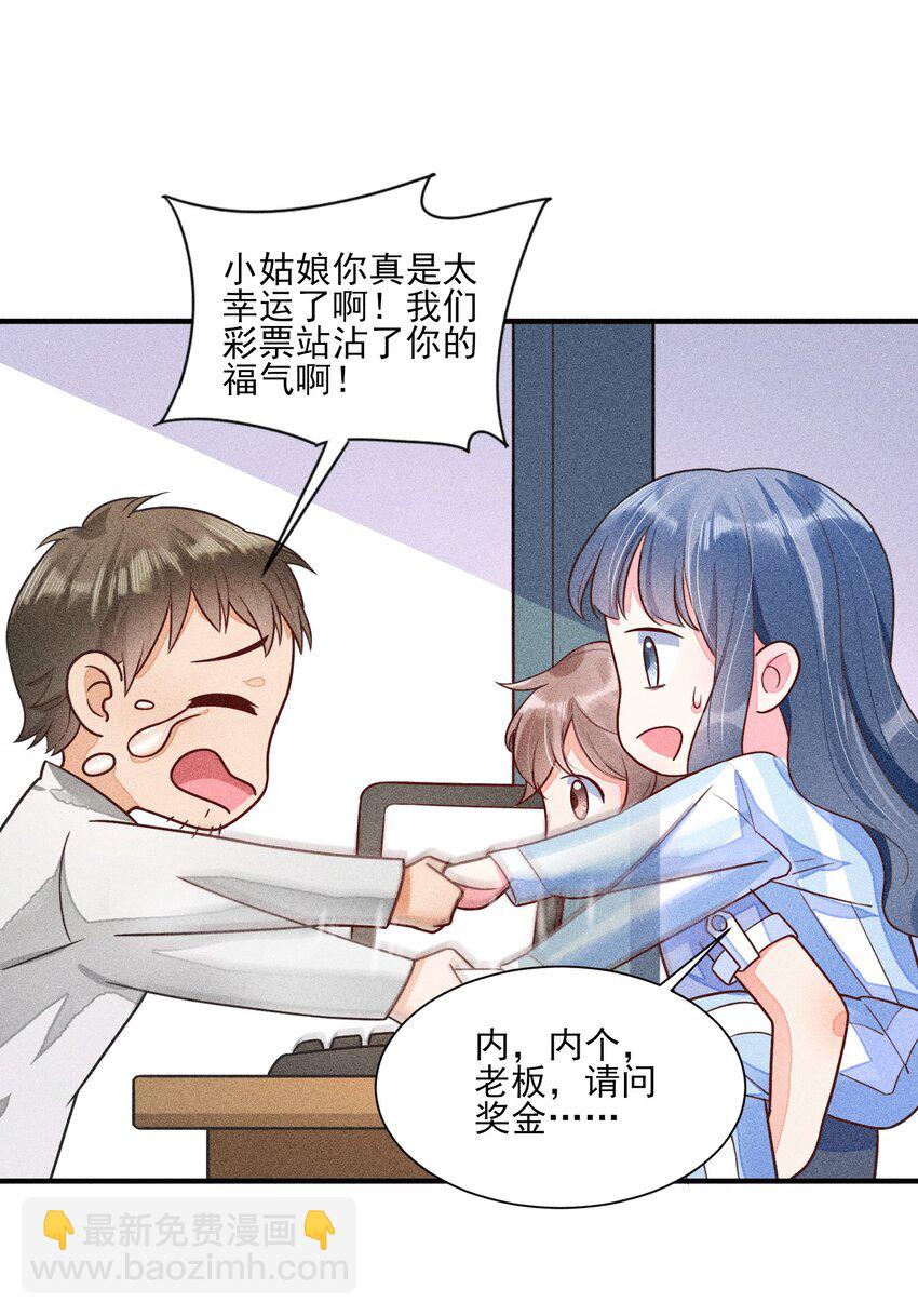 013 霉运少女变锦鲤(1/2)-第13话