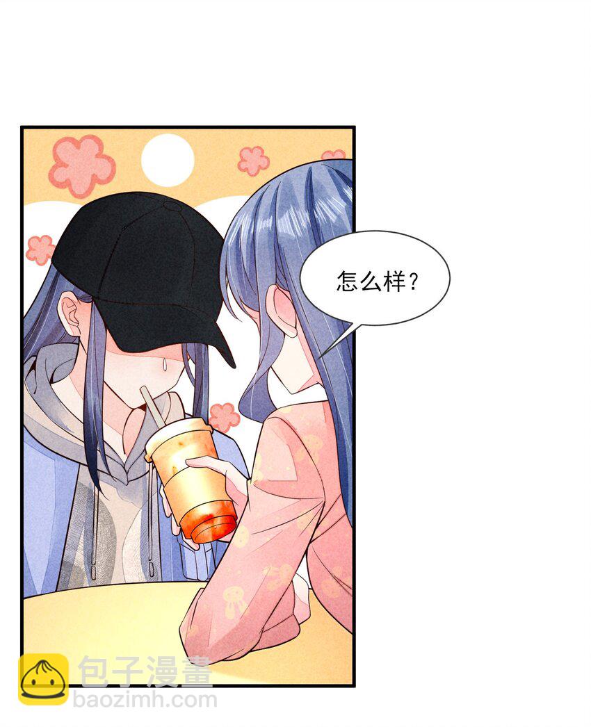 118 奶茶ing-第121话