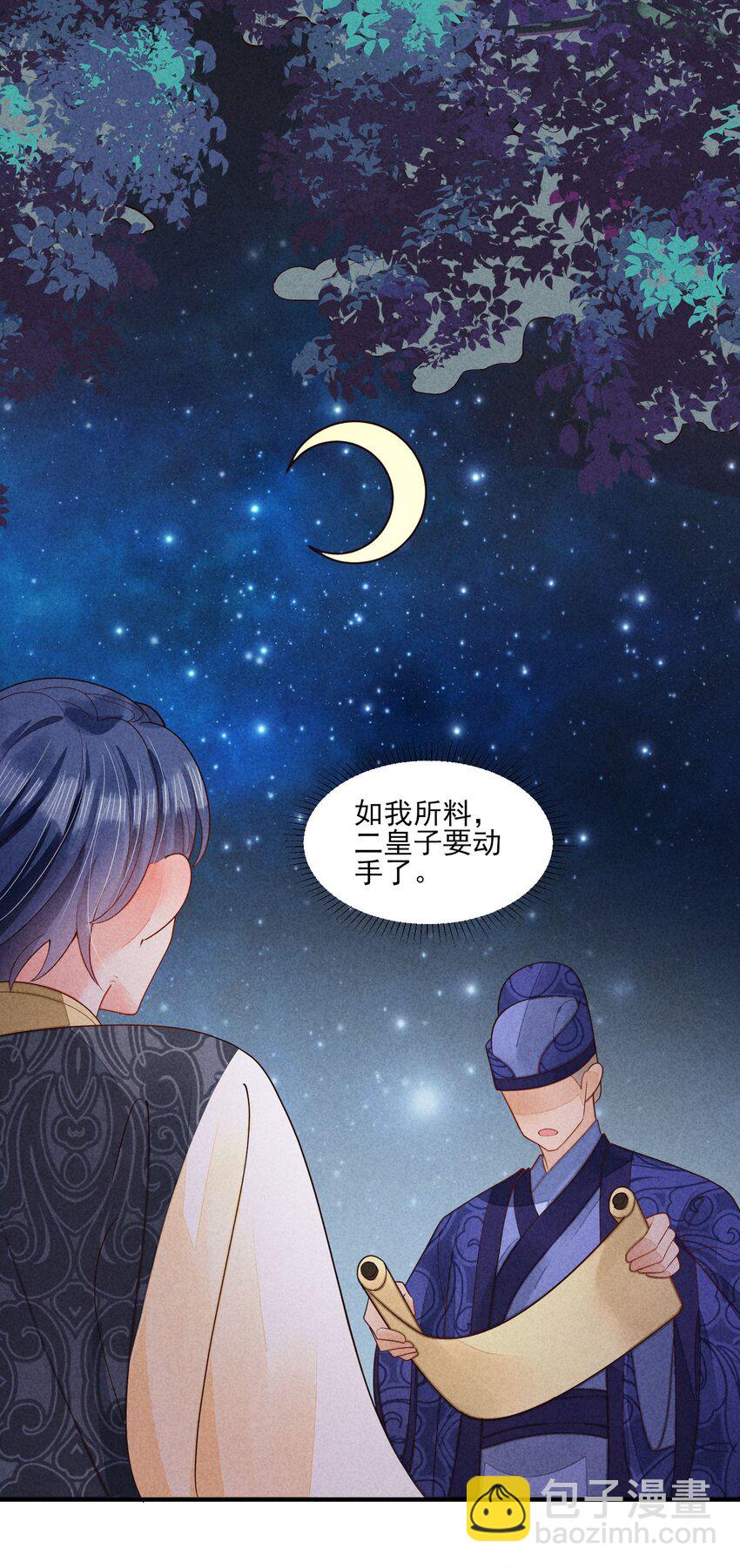 128 登基为帝-第131话