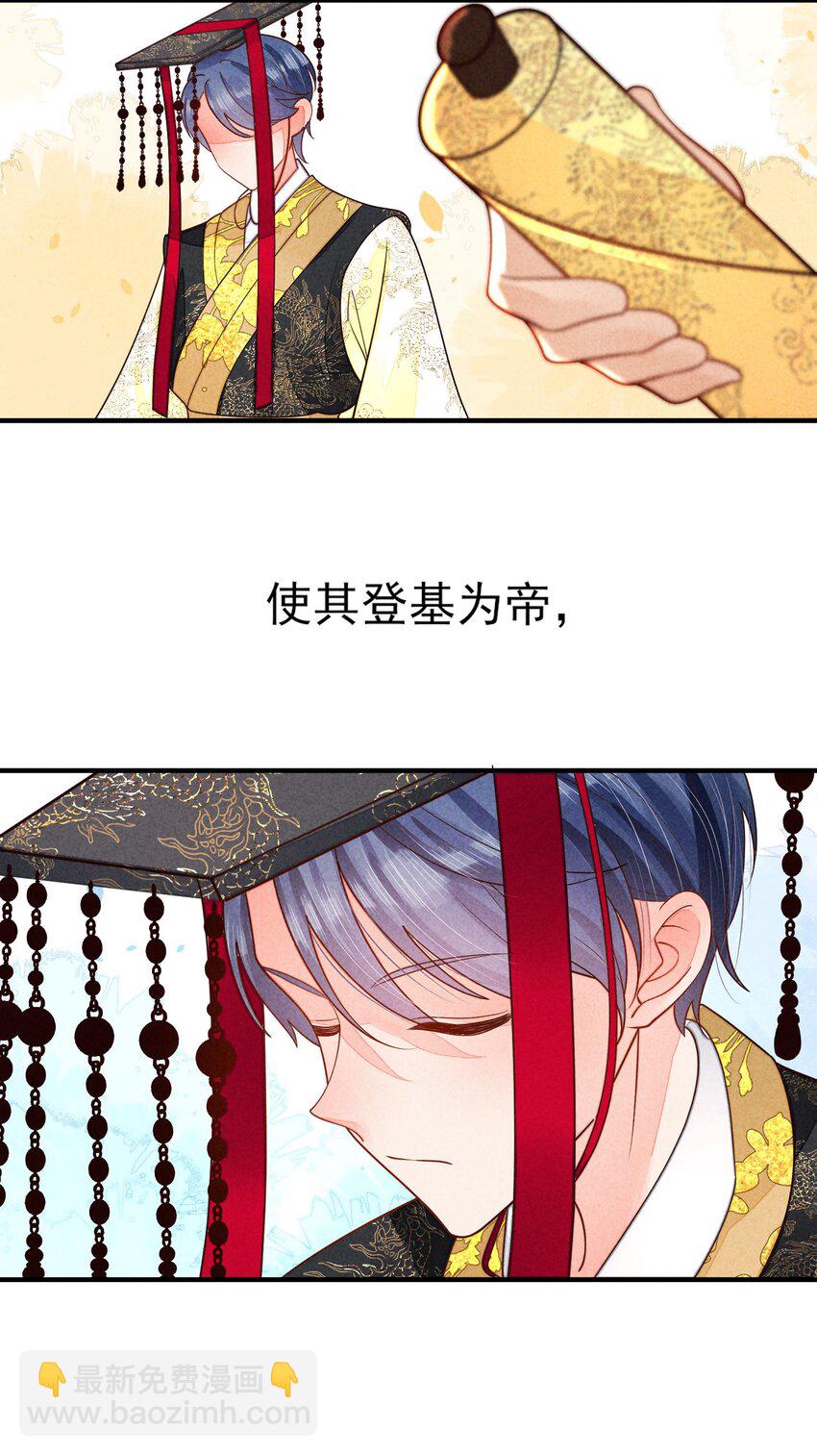 128 登基为帝-第131话