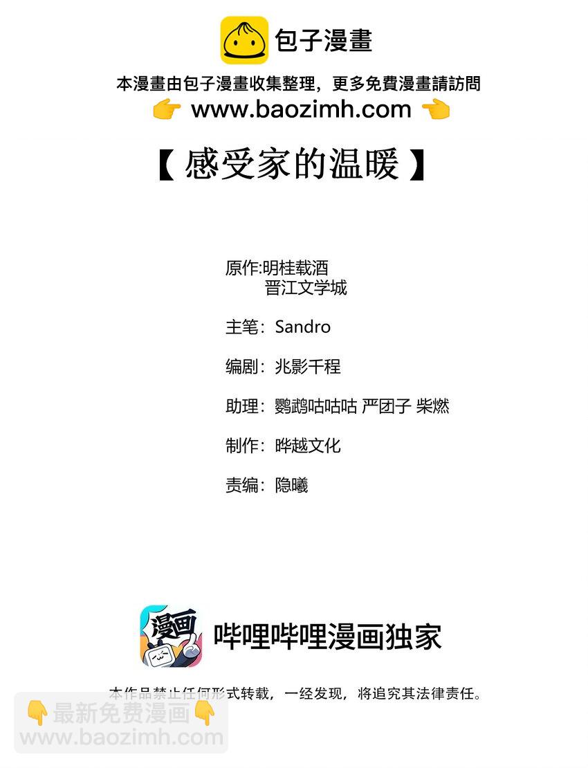 我养成了一个病弱皇子 - 番外2 感受家的温暖 - 2