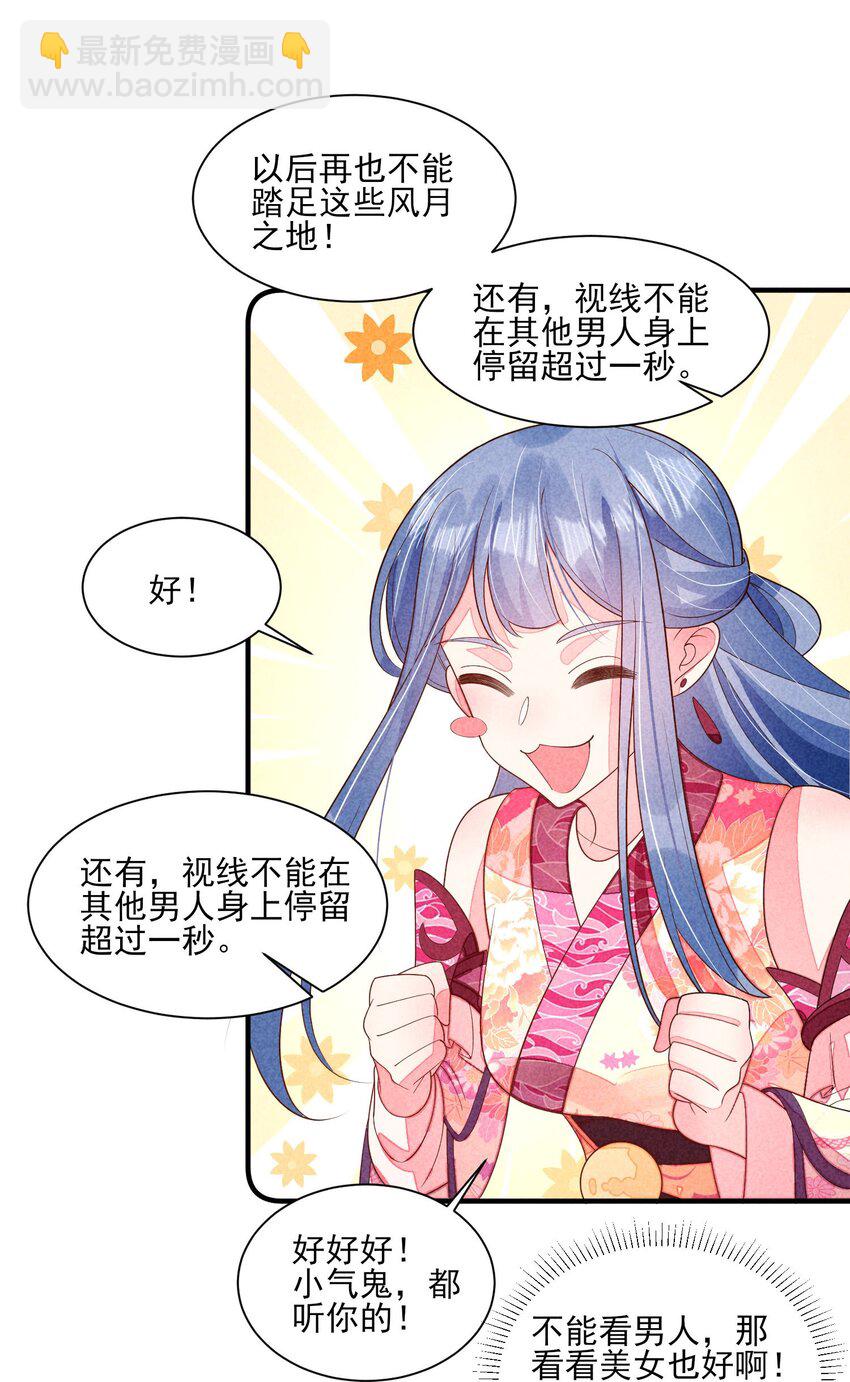 番外4 一言既出驷马难追-第137话