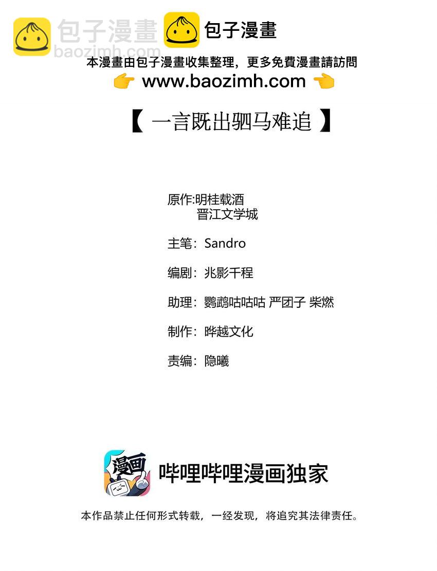 番外4 一言既出驷马难追-第137话