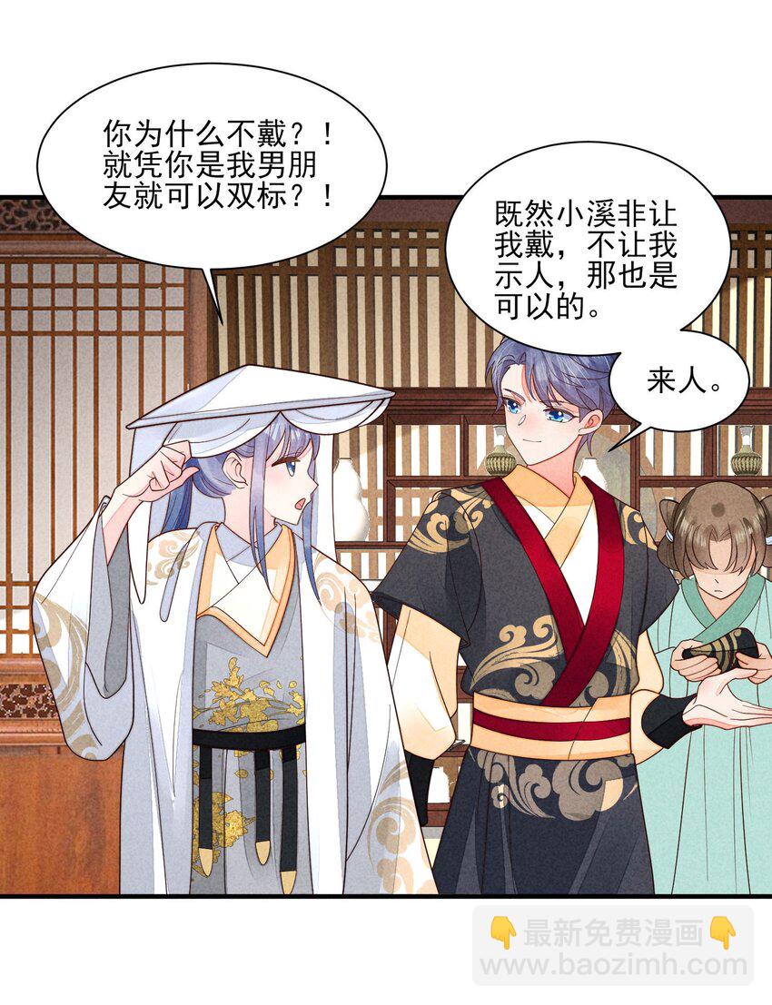 番外4 一言既出驷马难追-第137话