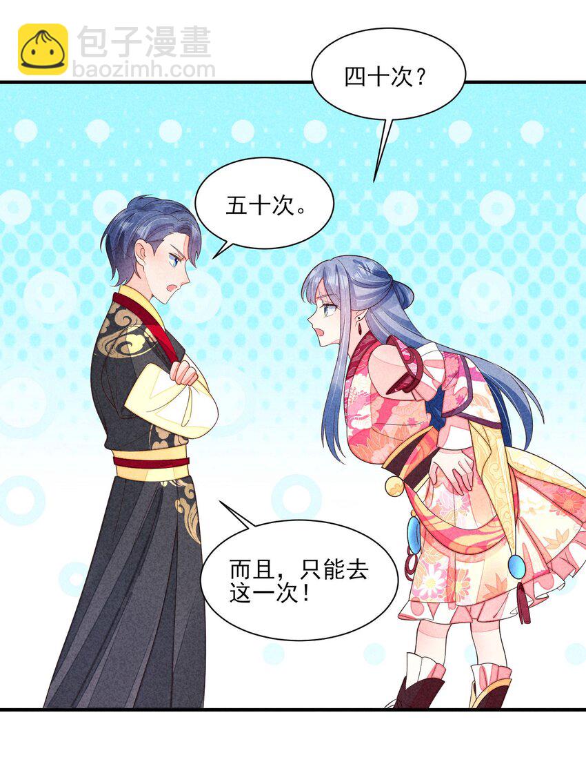 番外4 一言既出驷马难追-第137话