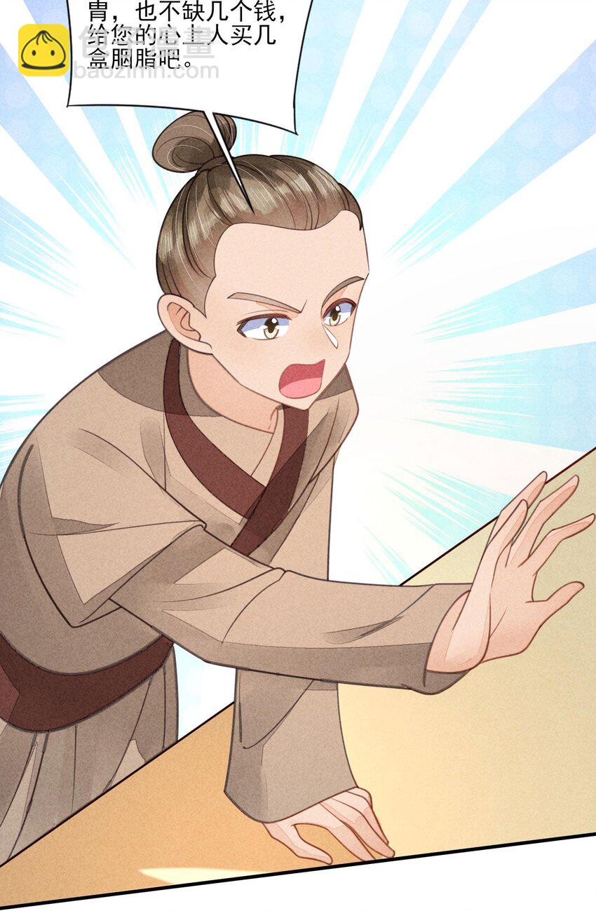 番外5 小梨花-第139话