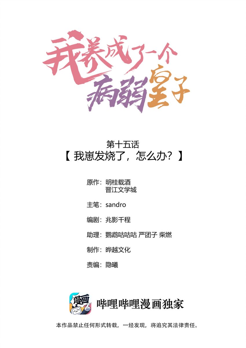 015 我崽发烧了，怎么办？！(1/2)-第15话