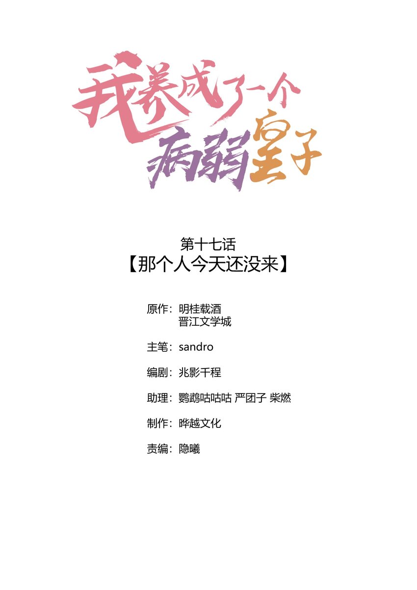 017 那个人今天还没来-第17话