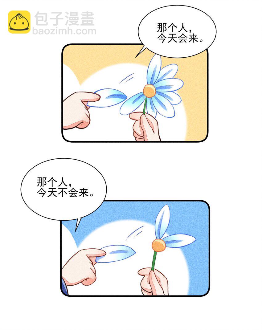017 那个人今天还没来-第17话