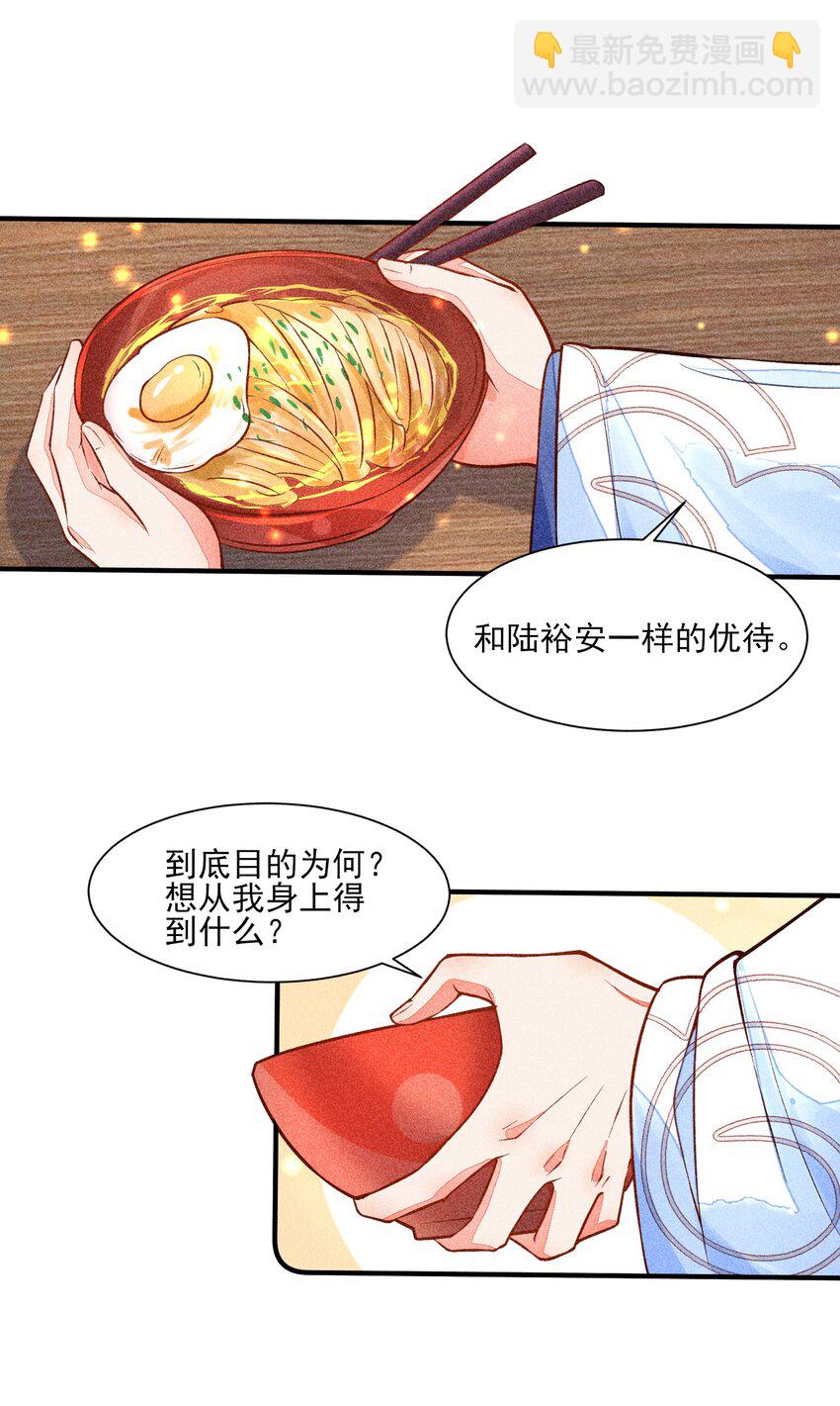我養成了一個病弱皇子 - 019 你到底是誰 - 5