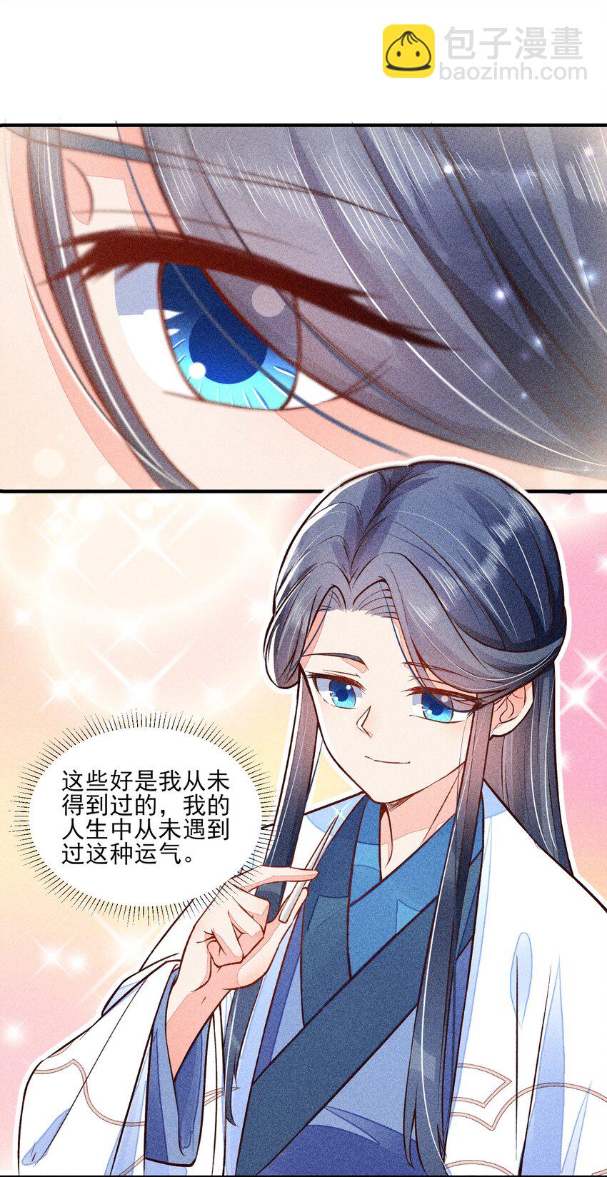 我養成了一個病弱皇子 - 019 你到底是誰 - 2