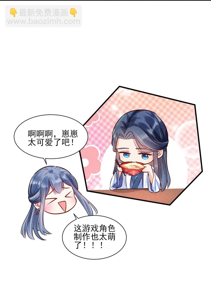 我養成了一個病弱皇子 - 019 你到底是誰 - 4