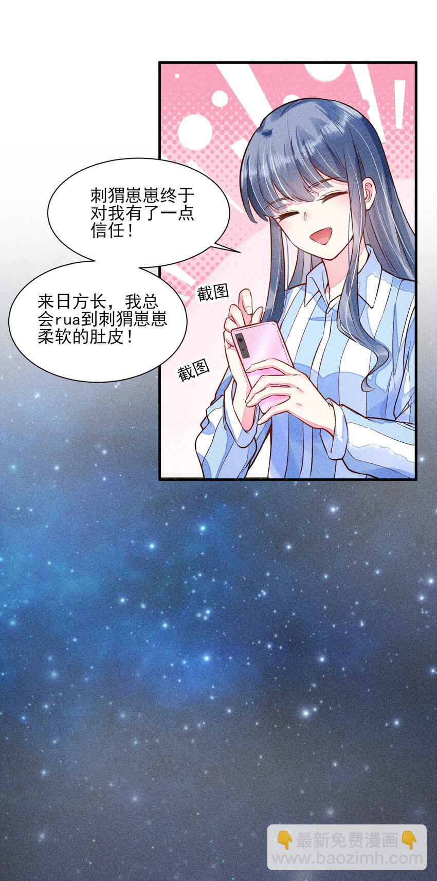 我養成了一個病弱皇子 - 019 你到底是誰 - 5