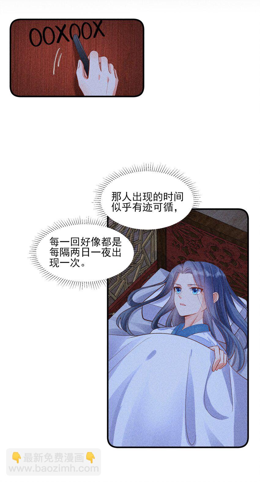 我養成了一個病弱皇子 - 019 你到底是誰 - 3