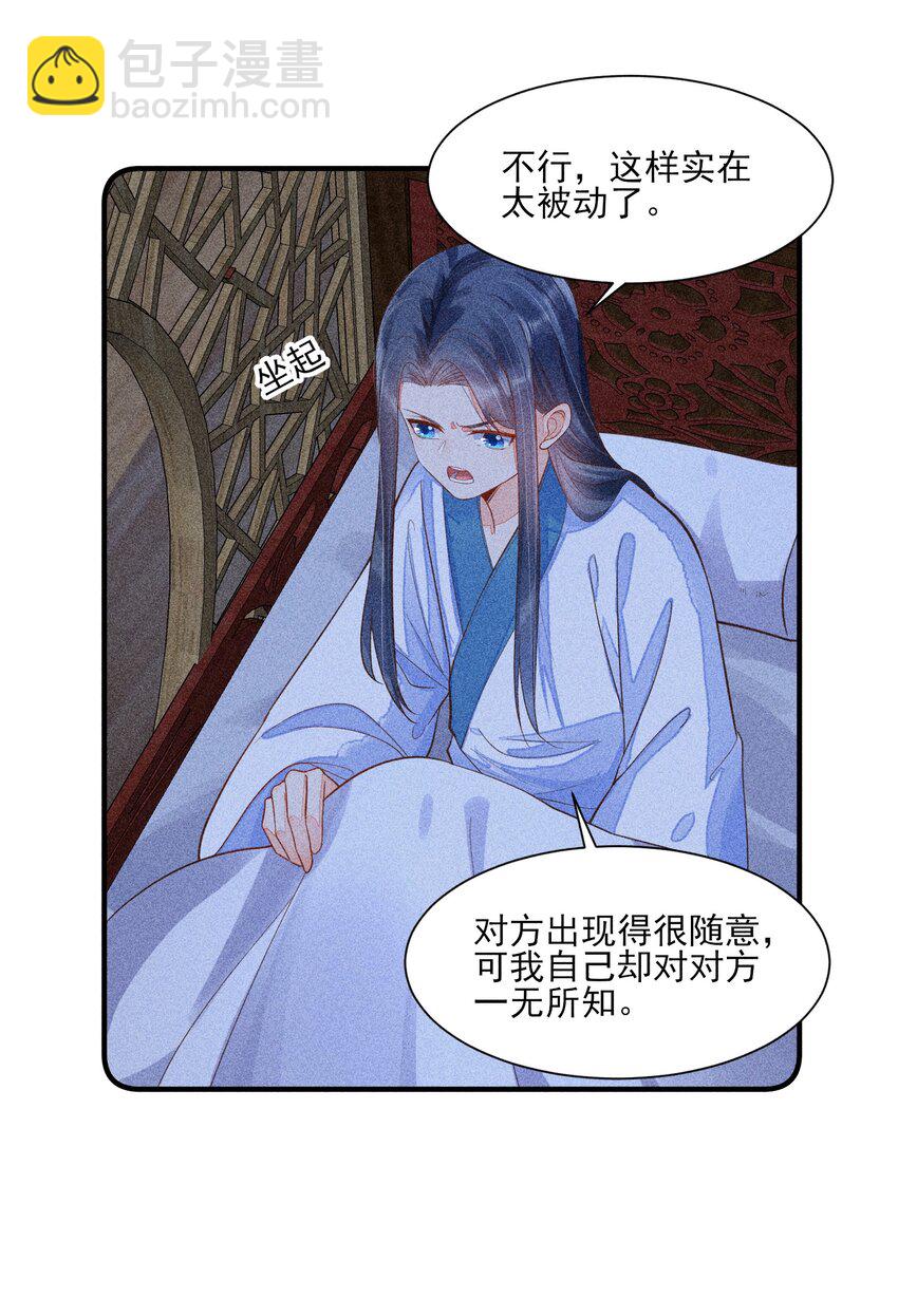 我養成了一個病弱皇子 - 019 你到底是誰 - 5