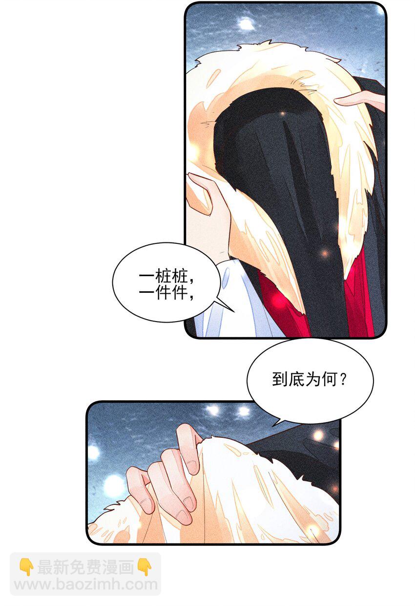 我養成了一個病弱皇子 - 019 你到底是誰 - 7