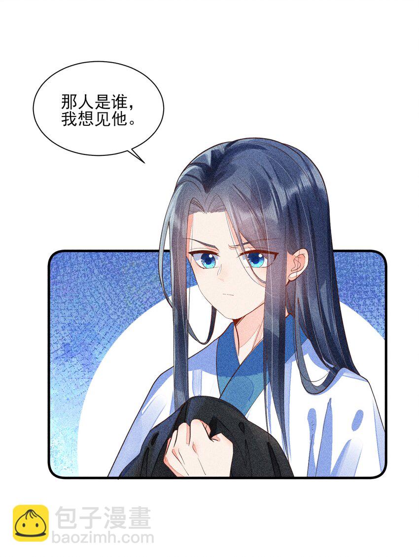 我養成了一個病弱皇子 - 019 你到底是誰 - 1