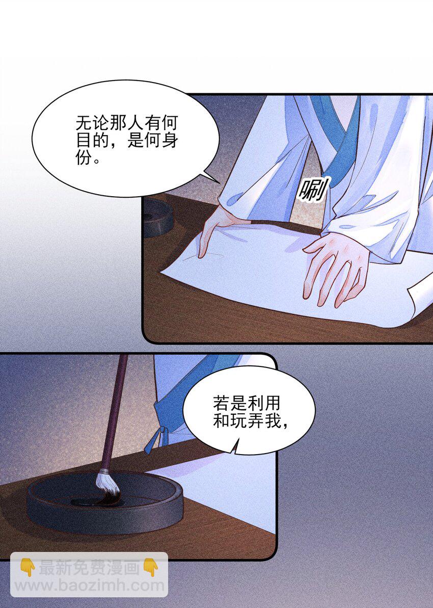 我養成了一個病弱皇子 - 019 你到底是誰 - 2