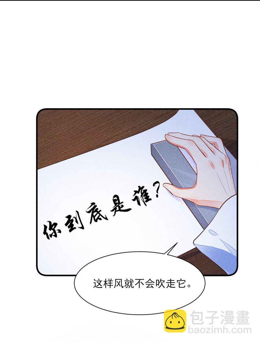 我養成了一個病弱皇子 - 019 你到底是誰 - 4