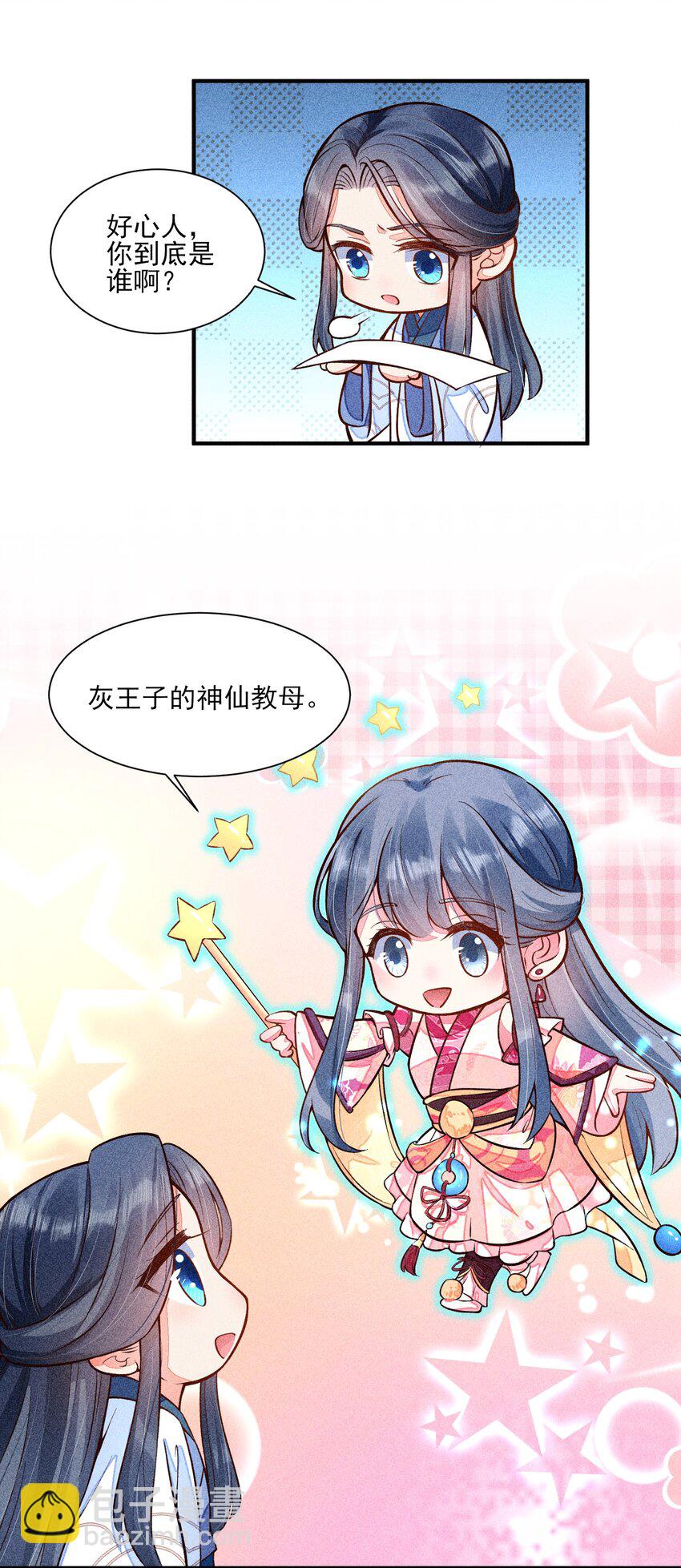 我養成了一個病弱皇子 - 019 你到底是誰 - 7