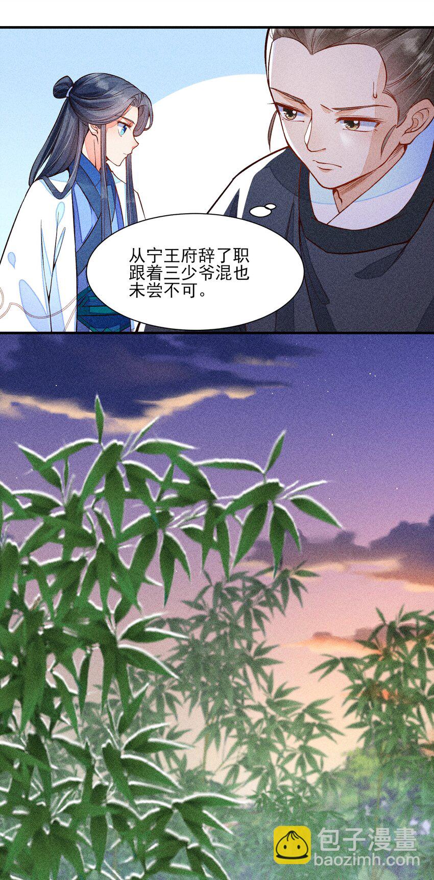 021 双向奔赴-第21话