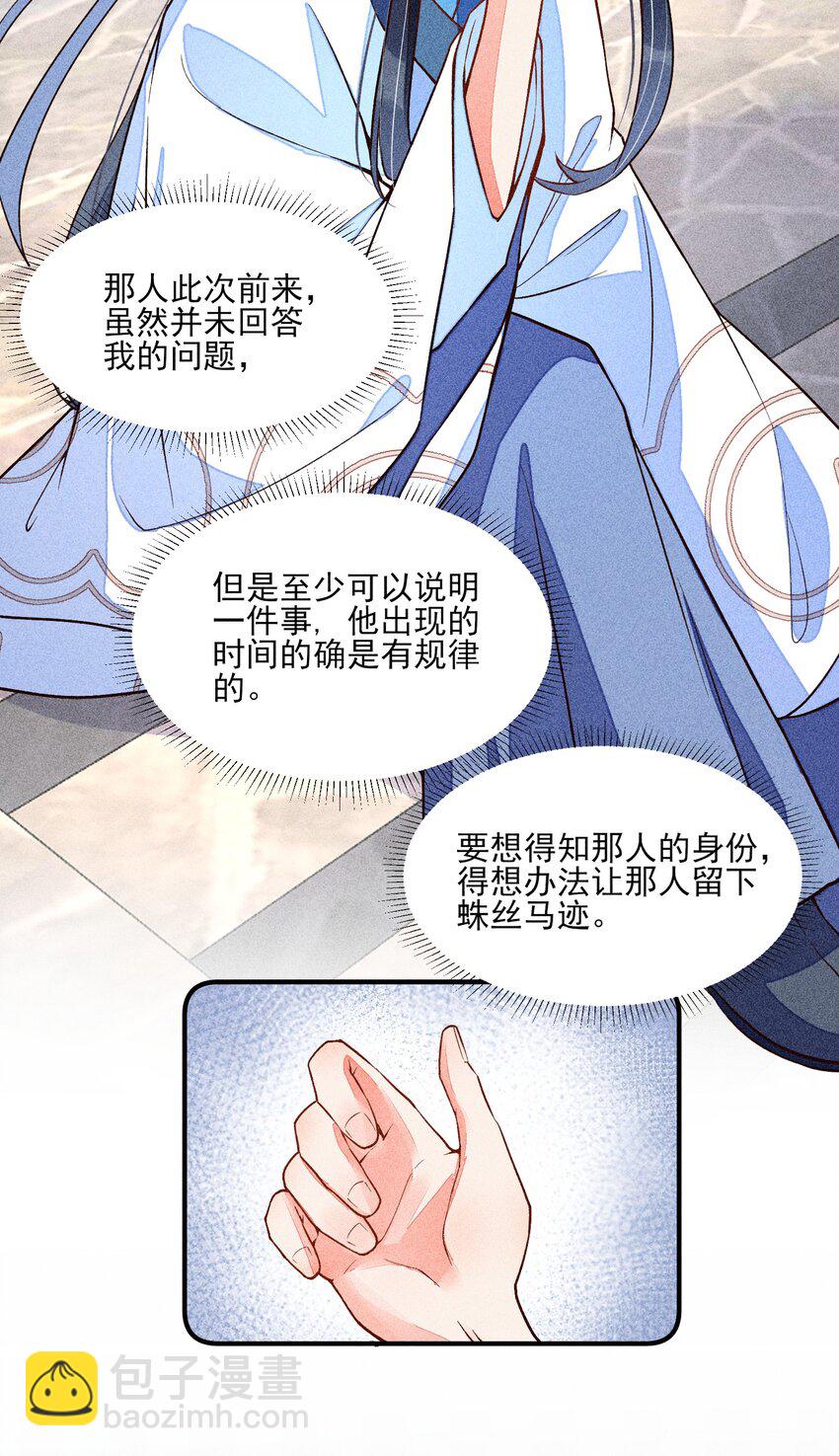 021 双向奔赴-第21话