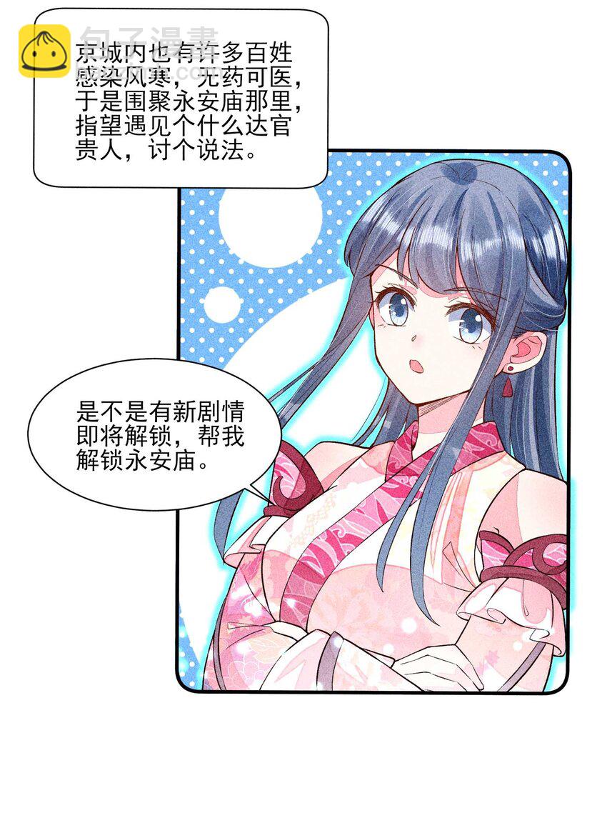 023 风寒爆发-第23话