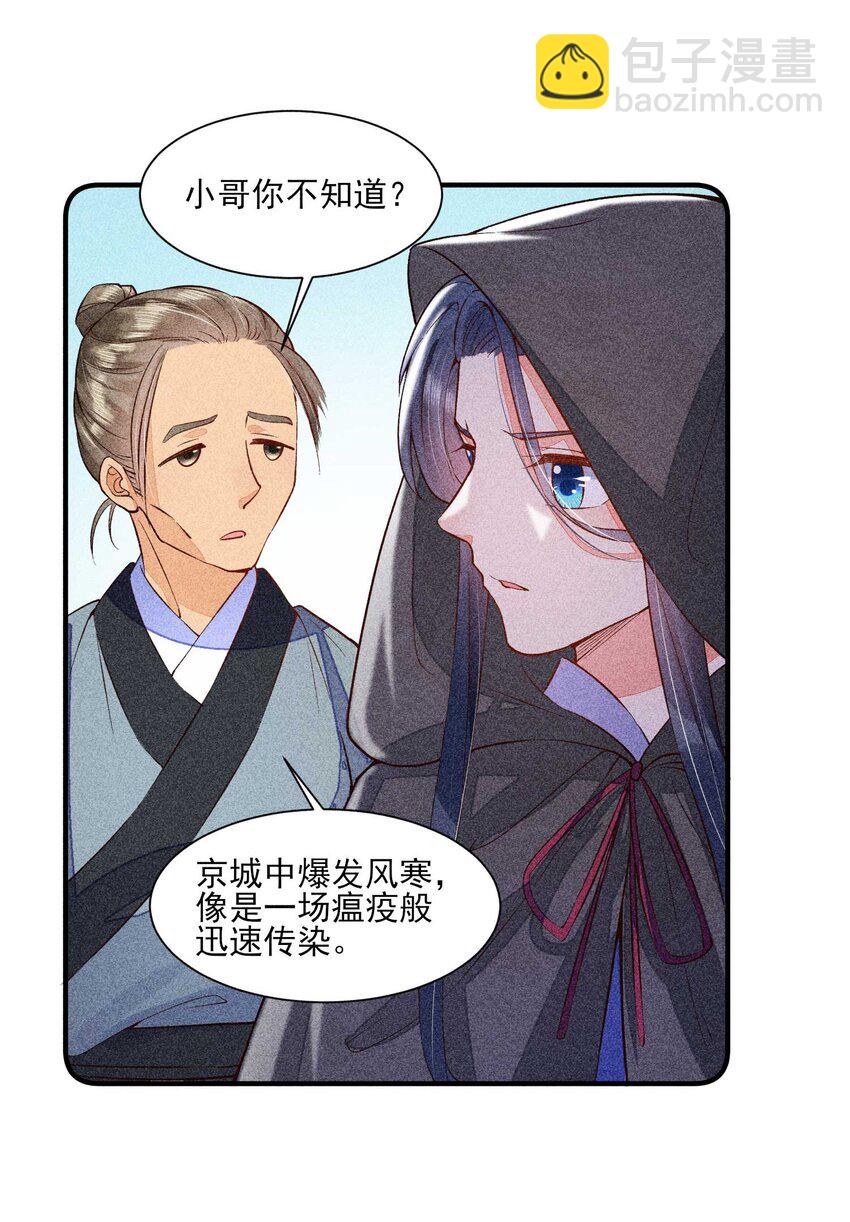 023 风寒爆发-第23话