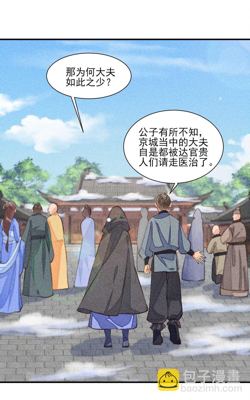 023 风寒爆发-第23话