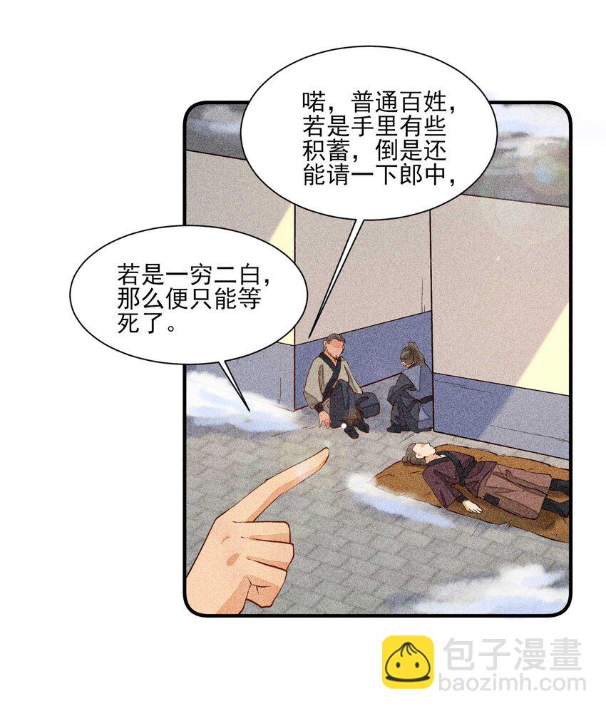 023 风寒爆发-第23话