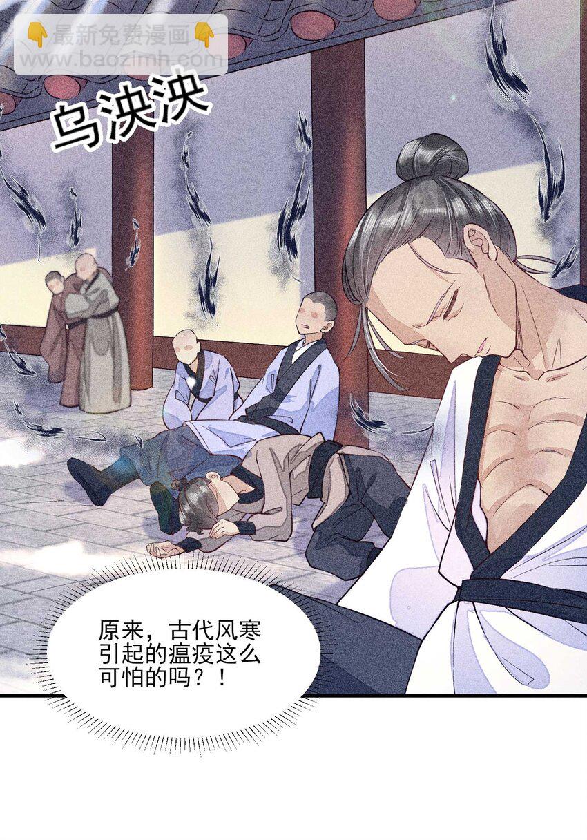 023 风寒爆发-第23话