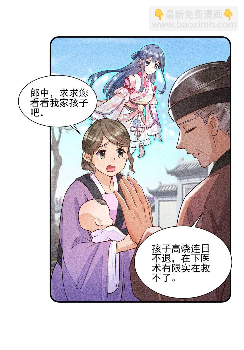 023 风寒爆发-第23话