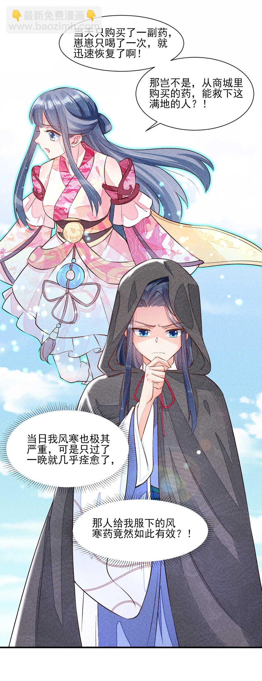 023 风寒爆发-第23话