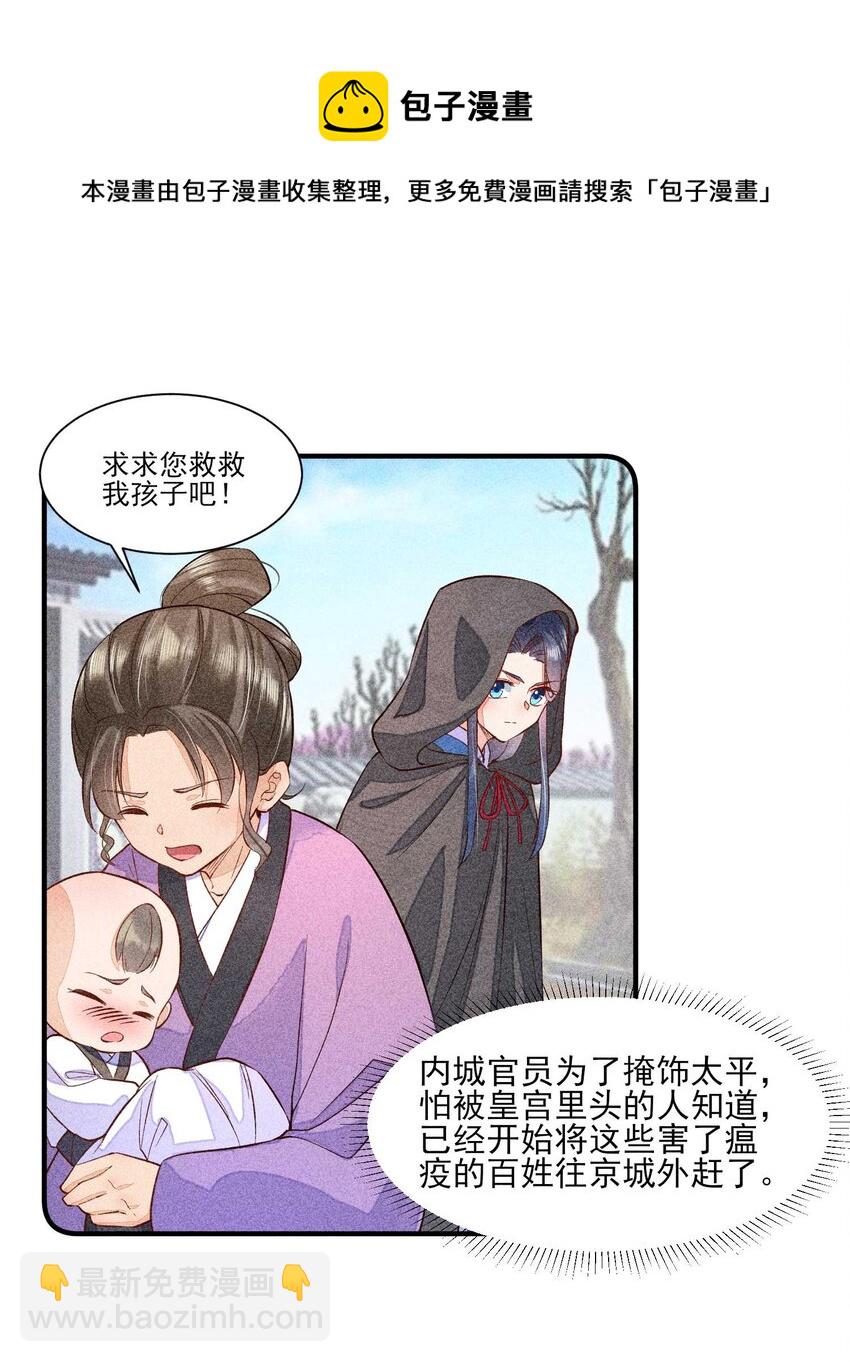 023 风寒爆发-第23话