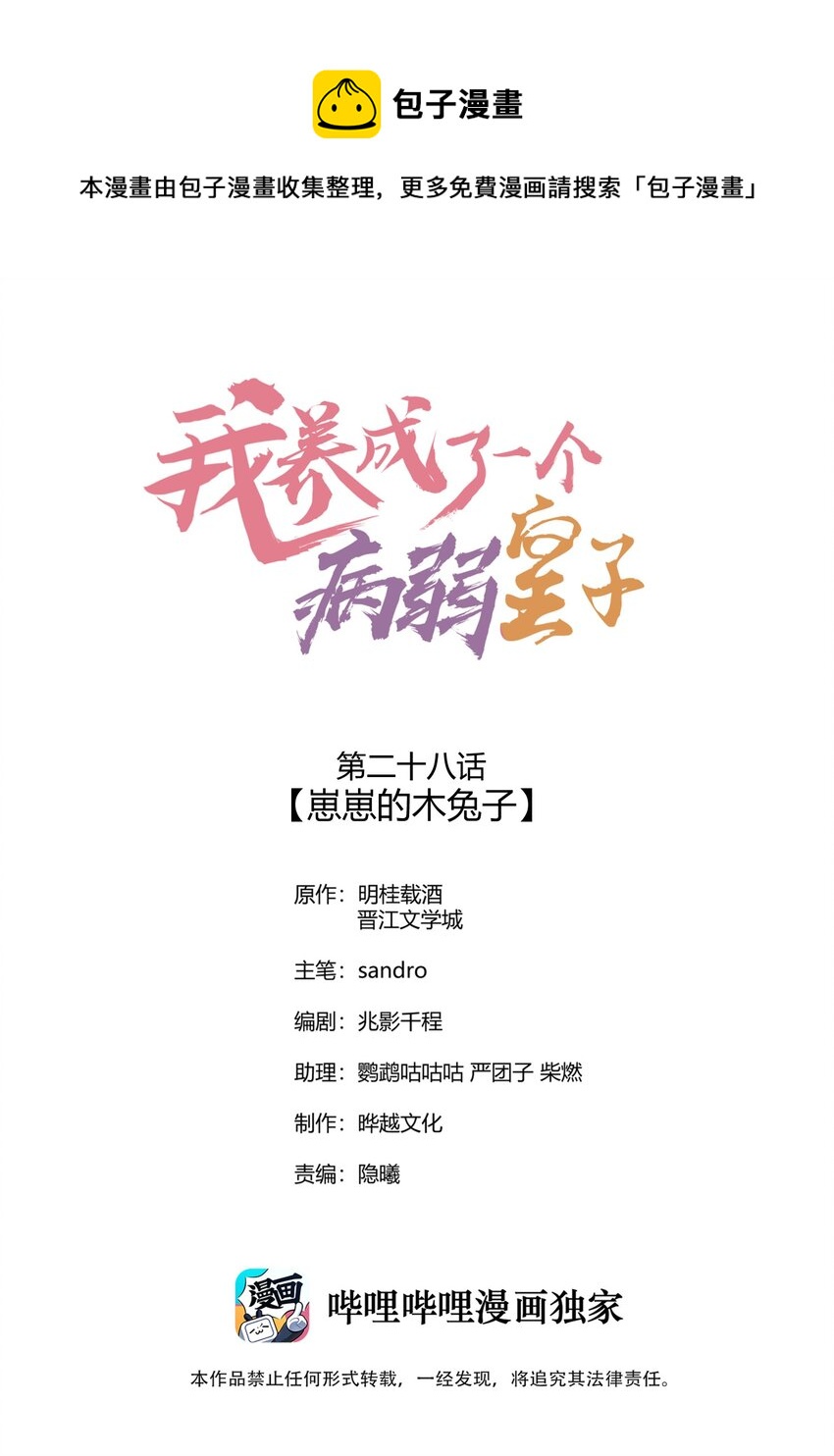 028 崽崽的木兔子-第29话