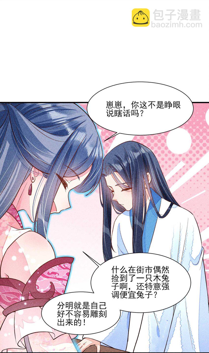 028 崽崽的木兔子-第29话