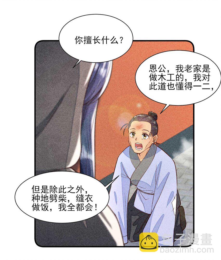 028 崽崽的木兔子-第29话