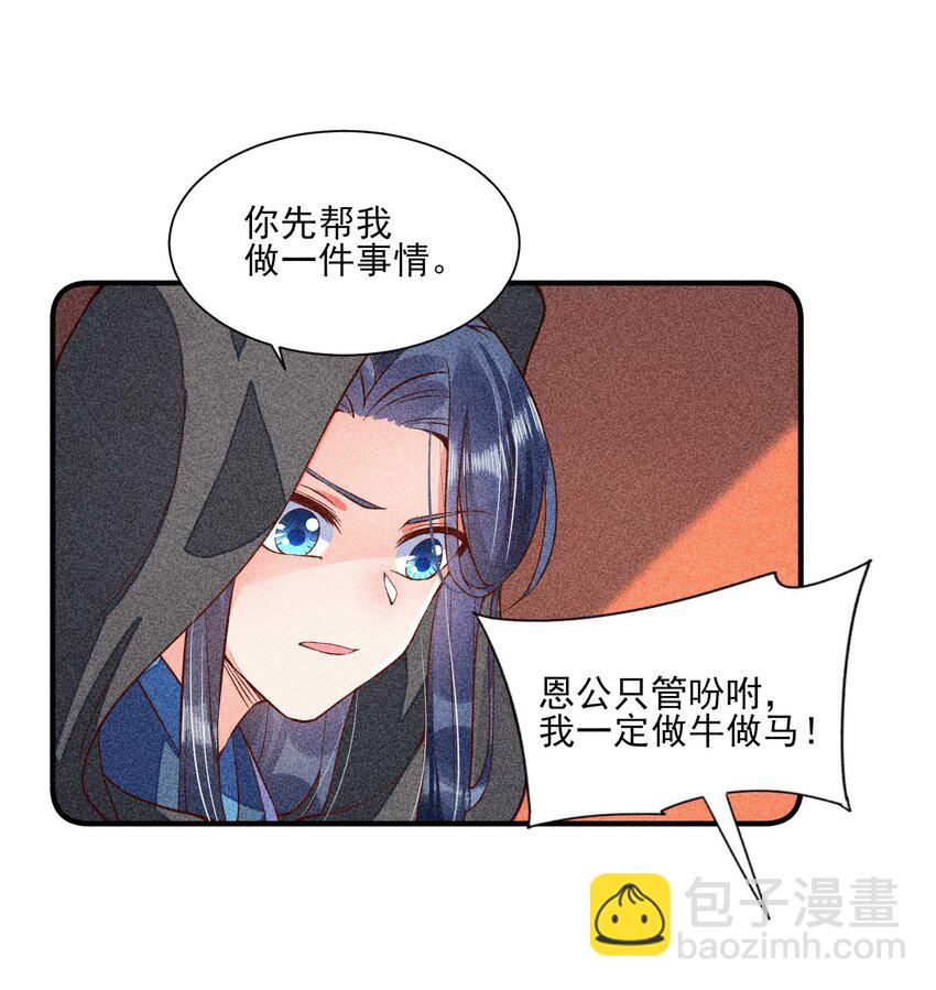 028 崽崽的木兔子-第29话