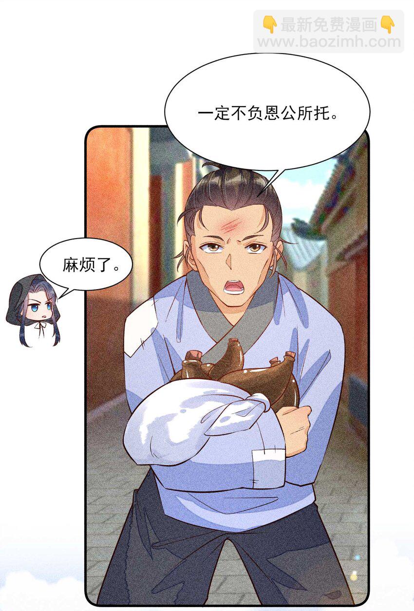 028 崽崽的木兔子-第29话