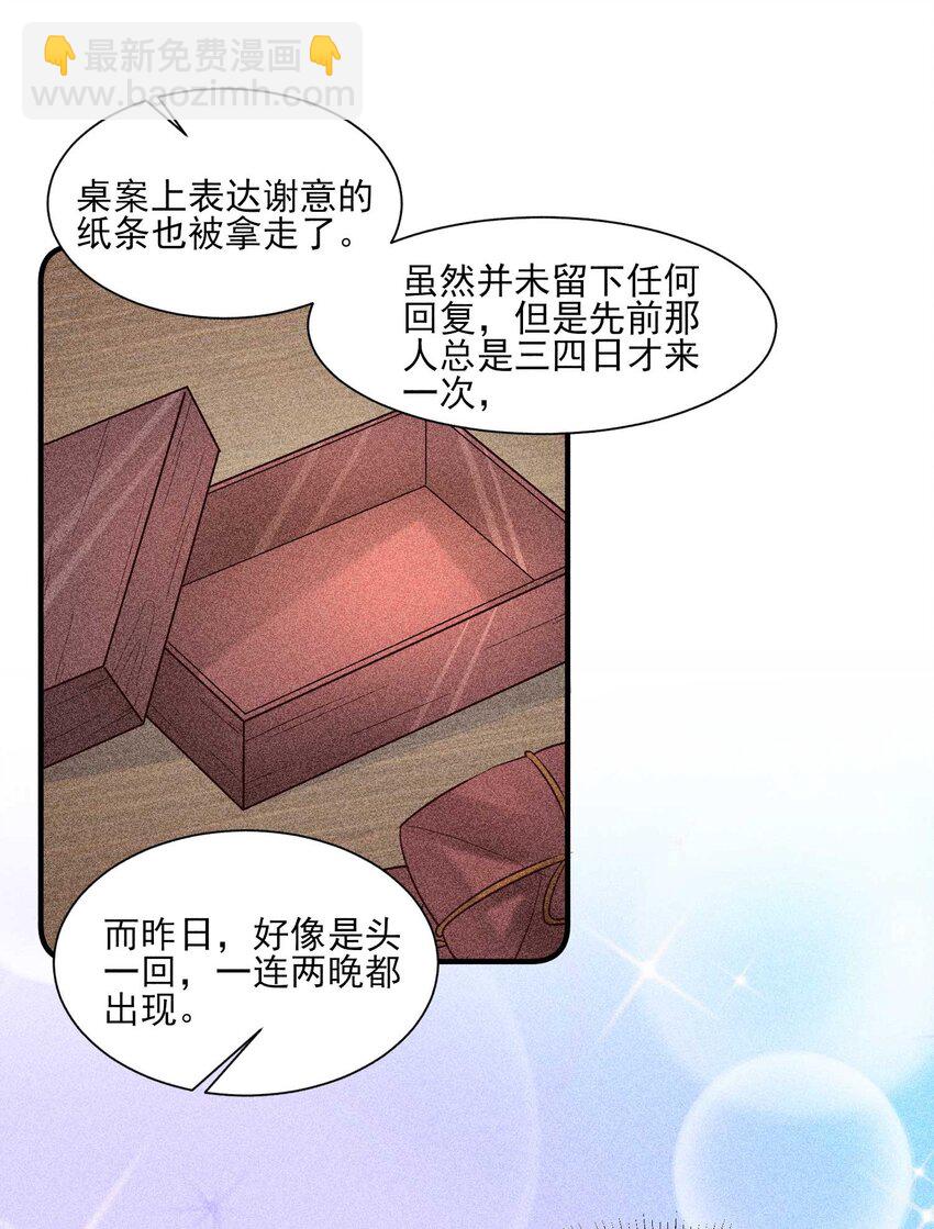 028 崽崽的木兔子-第29话