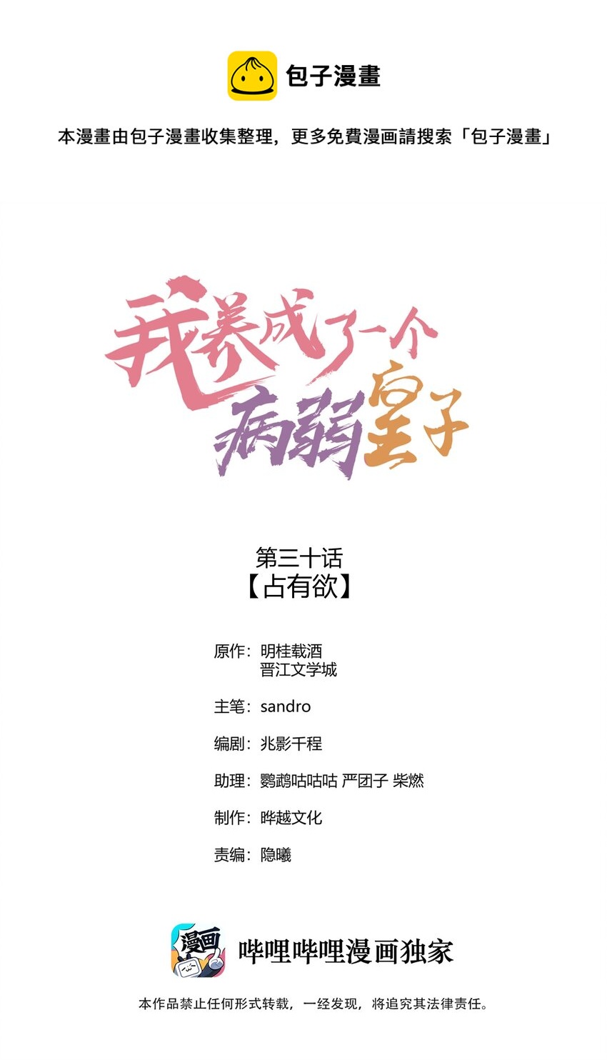 030 占有欲-第31话