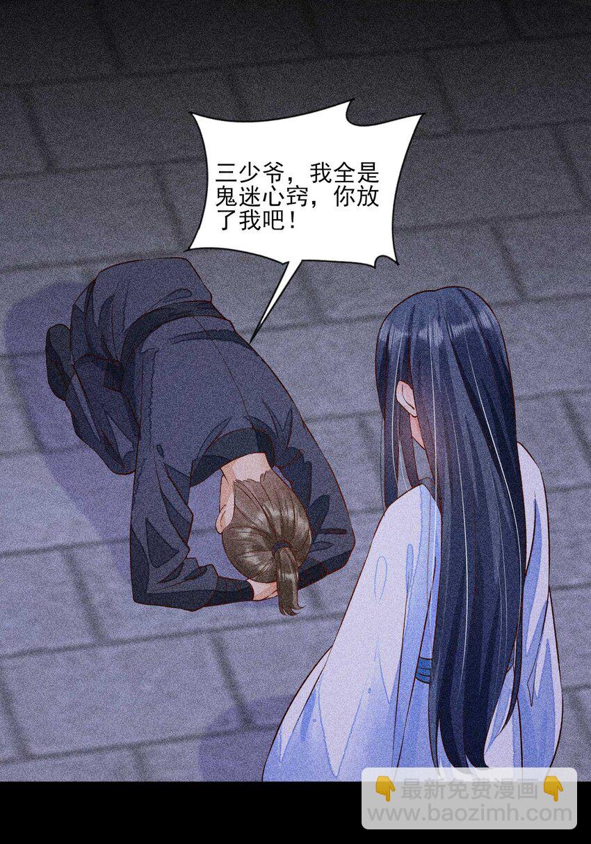 030 占有欲-第31话