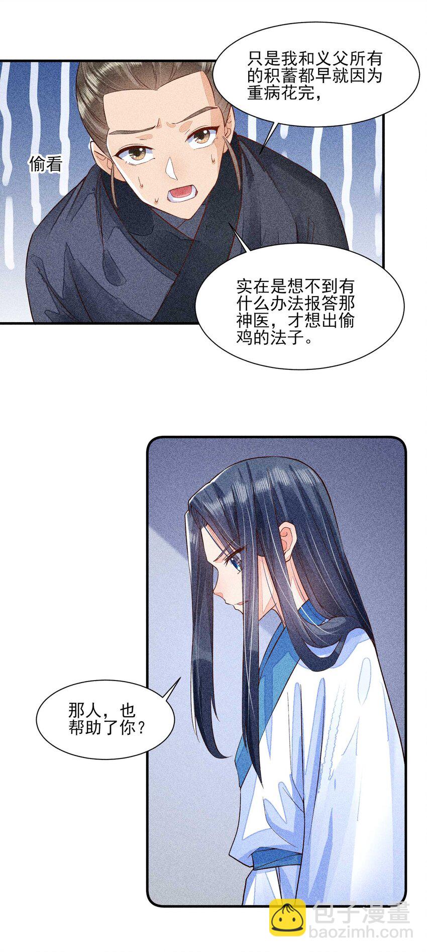 030 占有欲-第31话