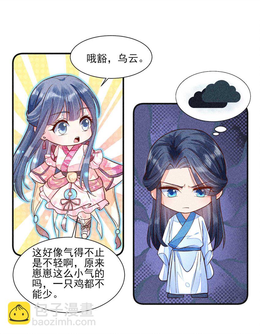 030 占有欲-第31话