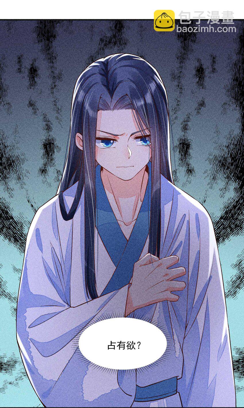 030 占有欲-第31话