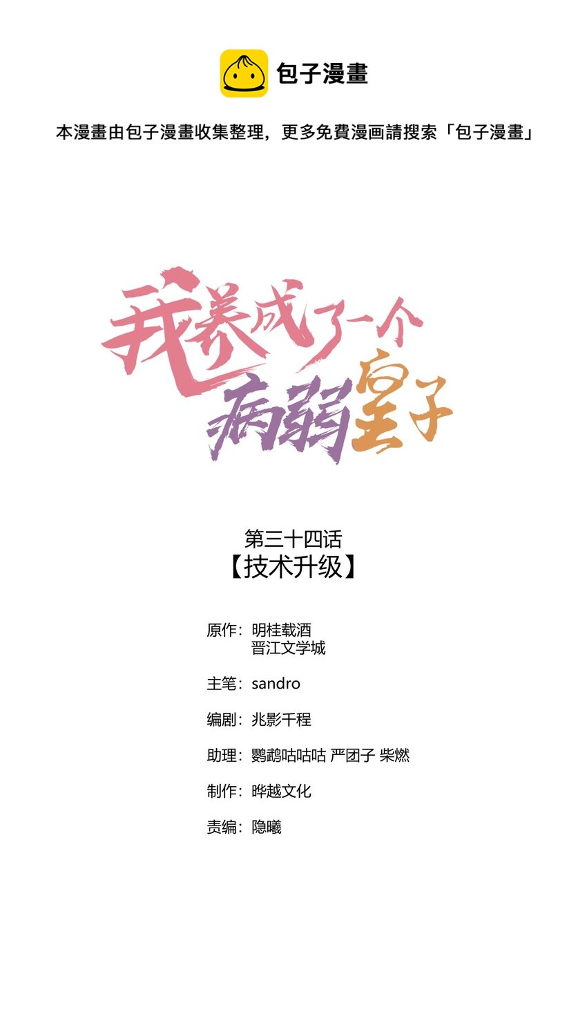 034 技术升级-第35话