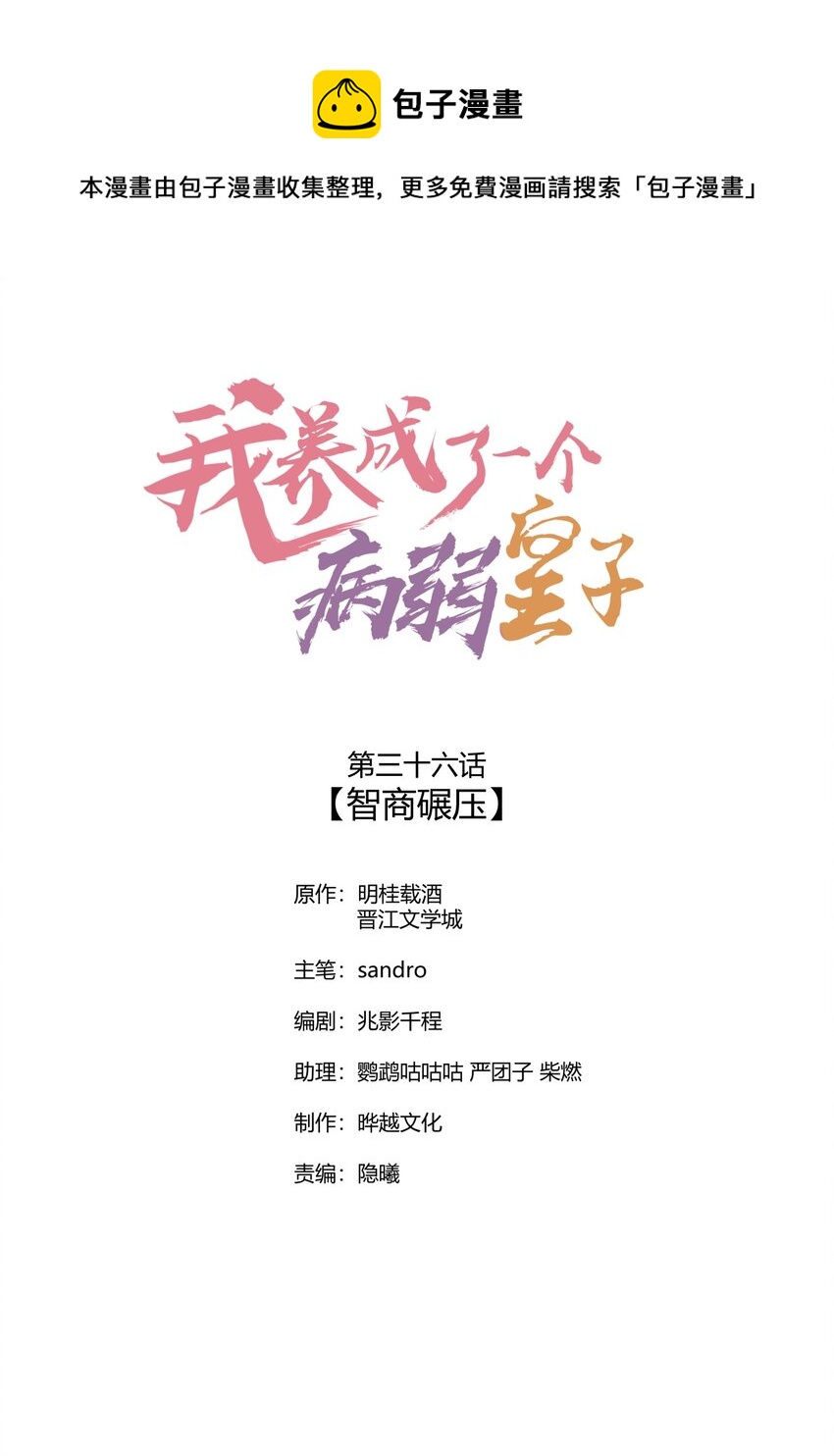 036 智商碾压(1/2)-第37话